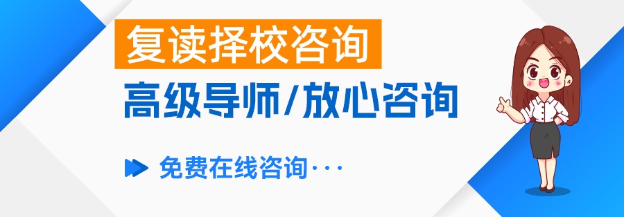 想复读高三需要怎么做？如何决策、家长支持、政策解读与学校选择